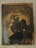 1927 Український Селянський Календар з мапою України, фото №3