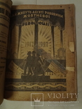 1927 Український Селянський Календар з мапою України, фото №5