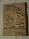 1927 Український Селянський Календар з мапою України, фото №9