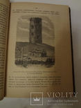 1887 Холмская Русь с хромолитографиями гравюрами и картой, фото №8