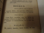 1875 Москаль-Чарівник Киев Украинская Опера, фото №6