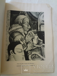 1928 Кубизм художника троцкиста Берлин частично на русском языке, фото №6