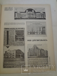 1928 Конструктивизм Авангард в Современной Архитектуре, фото №5