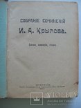 Крылов И.А. "Басни" 1914 г. + Фонвизин  "Русская комедия" 1914 г., фото №3