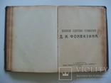 Крылов И.А. "Басни" 1914 г. + Фонвизин  "Русская комедия" 1914 г., фото №10