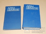 Ефим Перемытин  ПСС 2 и 4 тома их 4-х томника, фото №3