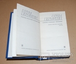Ефим Перемытин  ПСС 2 и 4 тома их 4-х томника, фото №4