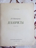 Ю. Шапорин "Декабристы" : опера / С.В. Катонова, фото №3