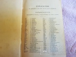 Международный  Французко - Русский словарь 1898 год, фото №7