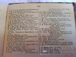 Международный  Французко - Русский словарь 1898 год, фото №9