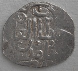 Данг Токтамыша, чекан Орду, 789 г.х., фото 2