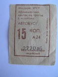 Абонементний квиток на проїзд в міському автобусі 15 коп УРСР, фото №2