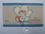 Лотерейный билет 1967 год, фото №2