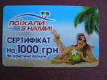 Сертифікат на 1000 грн "Поїхали з нами!", фото №2