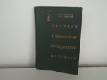 Пособие по клиническому исследованию больного Зайцева Степанов, фото №2