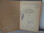 Пособие по клиническому исследованию больного Зайцева Степанов, фото №4