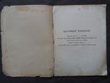 Юбилейный хоровый зборник. 1927 г., фото №4