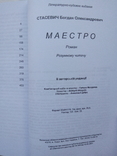 Стасевич Б. Маэстро. - Л.: Надстир'я, 2015, фото №8