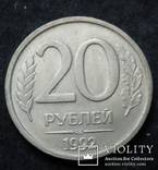 Россия 20 рублей 1992, фото №2