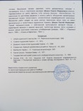 С.Ф. Шишко с документами, фото 11