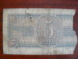 5 рублей 1938 г., фото №3