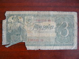 3 рубля 1938 г., фото №2