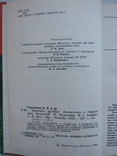 Пирожник И., Аношко В., Кот С. Дорогами дружбы. - Минск: Полымя, 1985, фото №4