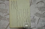  Pra Dzieje Polski-1965г, фото №2