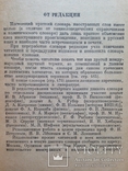 Краткий словарь иностранных слов. 1947. 480 с. Около 6000 слов., фото №5