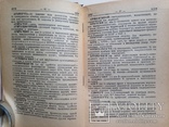 Краткий словарь иностранных слов. 1947. 480 с. Около 6000 слов., фото №6