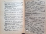 Краткий словарь иностранных слов. 1947. 480 с. Около 6000 слов., фото №8