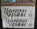 Пам'ятки України 2 номери, фото №3