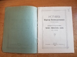 Устав Вспомоществования слушателям 1907 Киев., фото №3