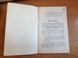 Устав Киевского Товарищества для устр пос квартир. Киев 1914 год., фото №4