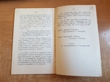 Устав Киевского Товарищества для устр пос квартир. Киев 1914 год., фото №6