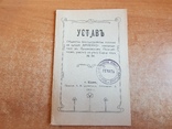 Устав поселка в Лукьяновском Полицейском участке. Киев 1913 год., фото №2