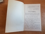 Устав поселка в Лукьяновском Полицейском участке. Киев 1913 год., фото №3