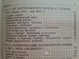 В тылу врага.  Богатырь З.А.  М. 1963.  334с., ил., карта., фото №8