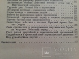 В тылу врага.  Богатырь З.А.  М. 1963.  334с., ил., карта., фото №9