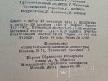 В тылу врага.  Богатырь З.А.  М. 1963.  334с., ил., карта., фото №11