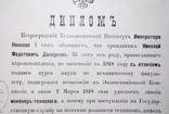 Диплом Петроградский технологический институт Николая 1 М, фото №8