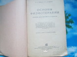 М.М.Аникин и Г.С.Варшавер основы физиотерапии.1936 год, фото №3