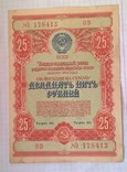 Облигация 25 рублей 1954, фото №2