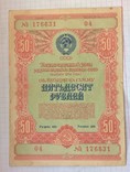 Облигация 50 рублей 1954, фото №2