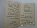 Київ 1875 Наталка Полтавка перше Київське видання, фото №5