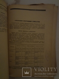 1927 Штаб РККА Информация Только для служебных целей, фото №5