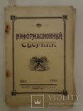 1927 Штаб РККА Информация Только для служебных целей, фото №13