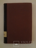 1900 Память в нормальном и болезненном состоянии Библ. Гринченко, фото №3