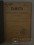 1900 Память в нормальном и болезненном состоянии Библ. Гринченко, фото №4