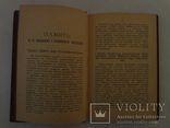 1900 Память в нормальном и болезненном состоянии Библ. Гринченко, фото №5